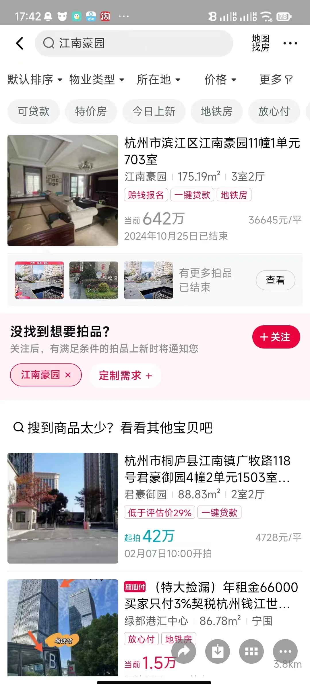 江南豪园法拍房