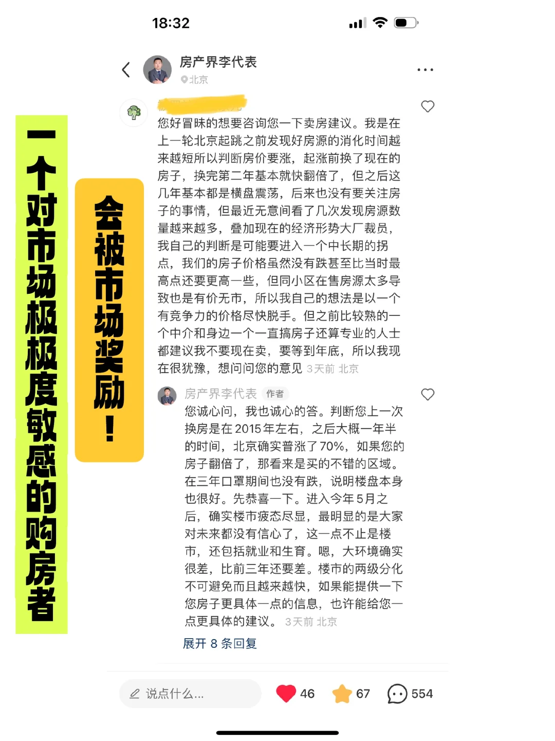 2023北京买房攻略，后悔没有早看到！