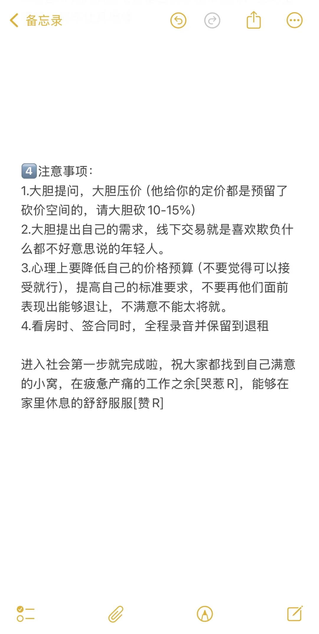 毕业生第一次租房，看个房到底往哪看啊🤔