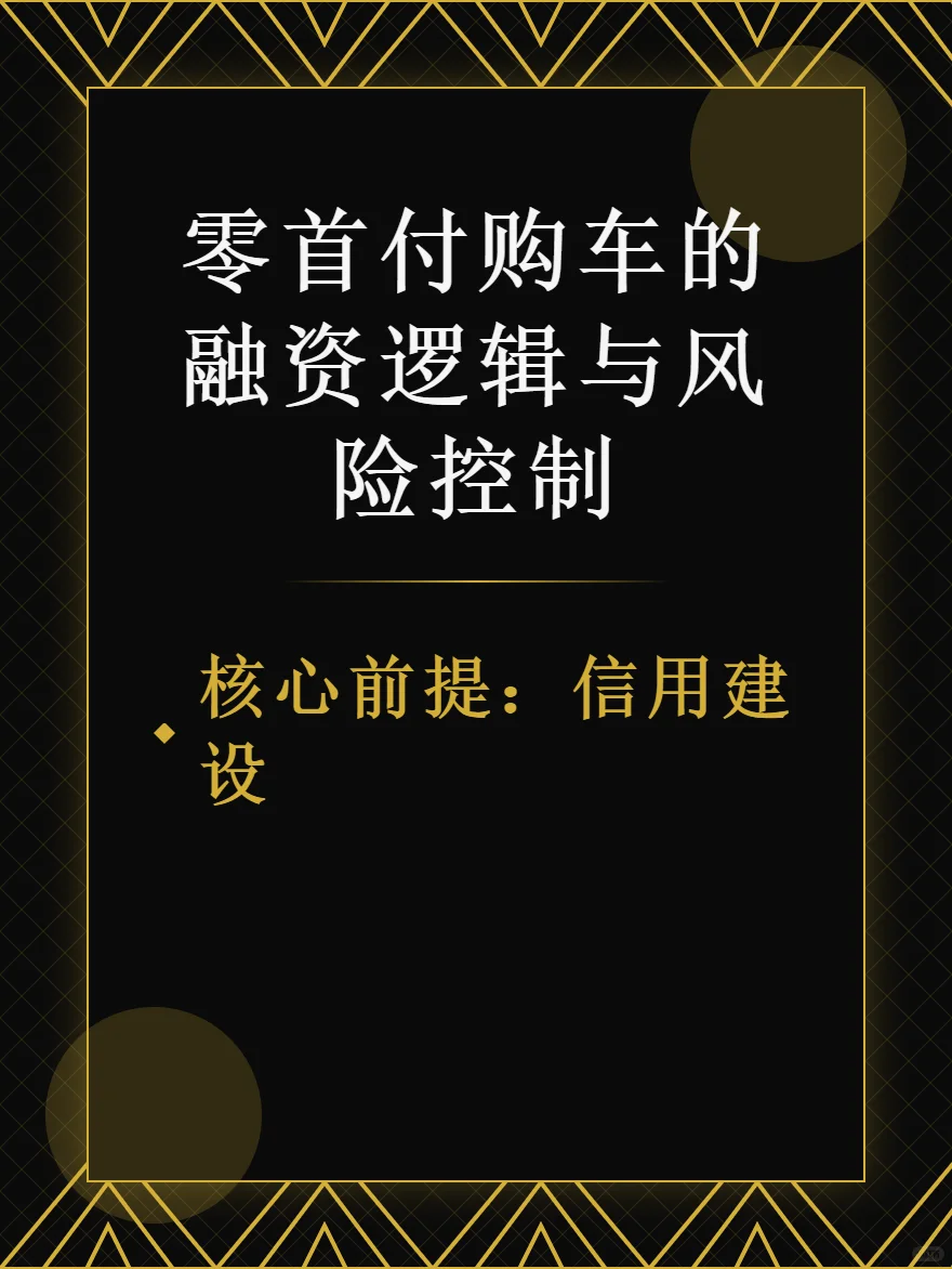 零首付买车背后大坑90%人融资顺序陷阱