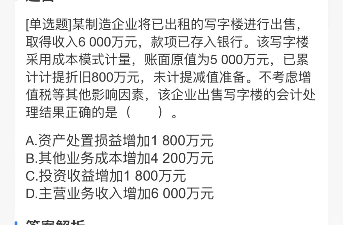 初级会计 为什么选b