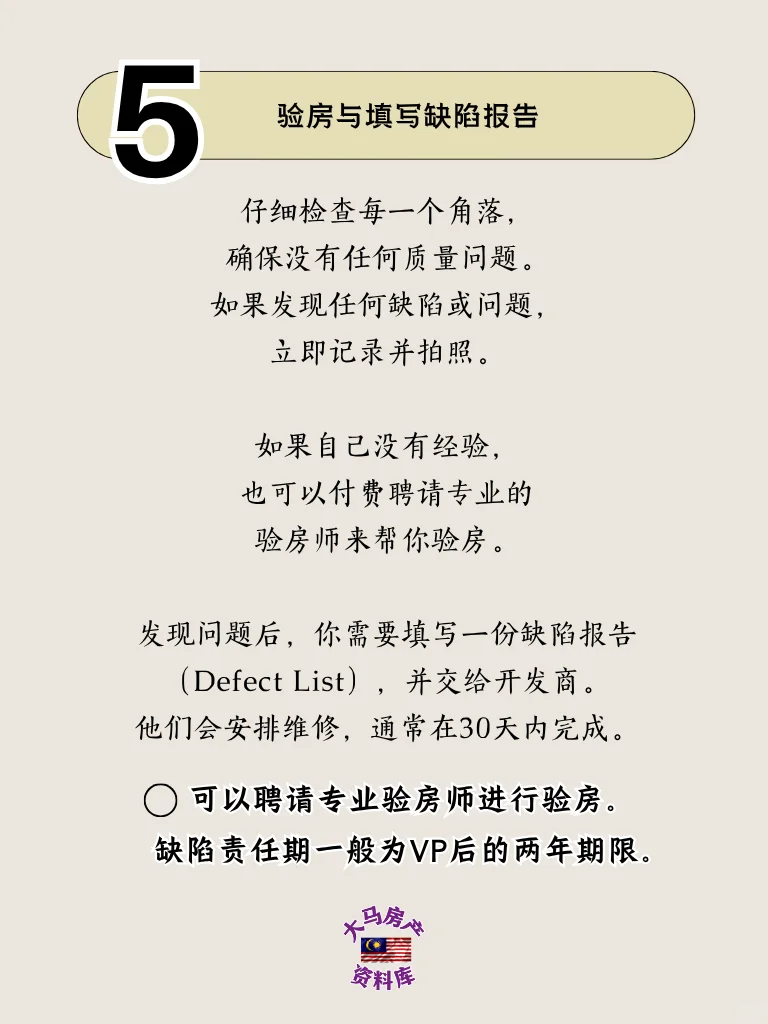🇲🇾🏠首购族适用指南【参考+收藏】