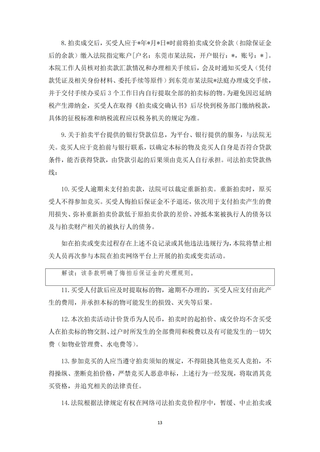 法拍房的详细流程