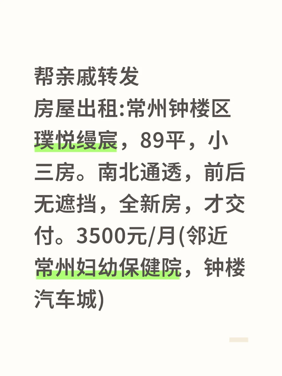 常州钟楼区新房出租(直租非中介)