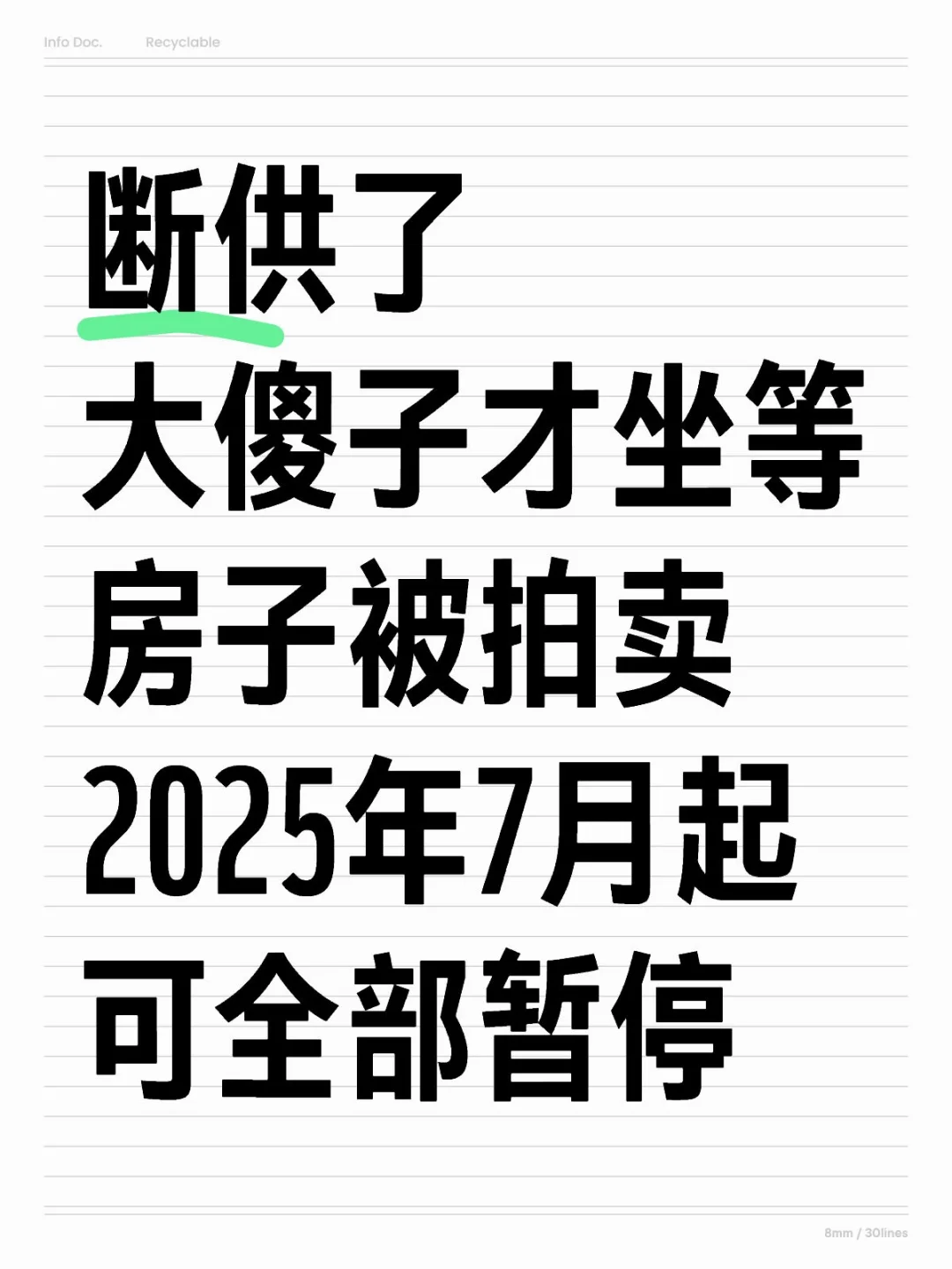 房子断供了，不用担心可以全部暂停5年了