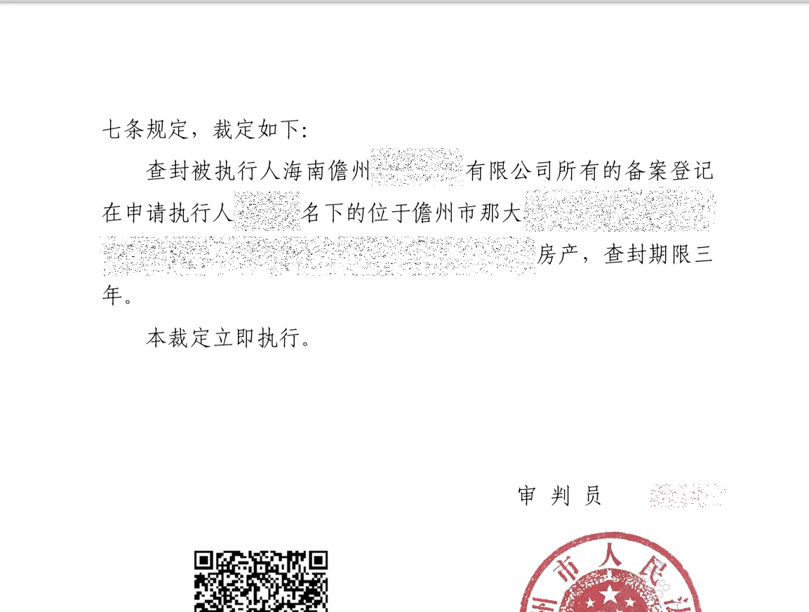 成功查封房产✅静等评估拍卖