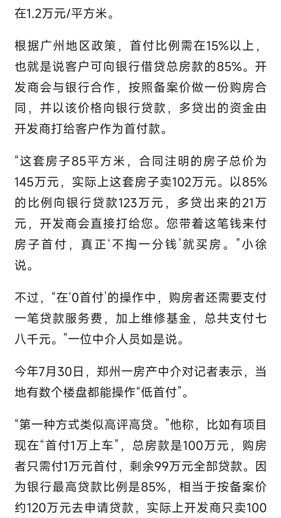 多地重现买房“0首付”+返现