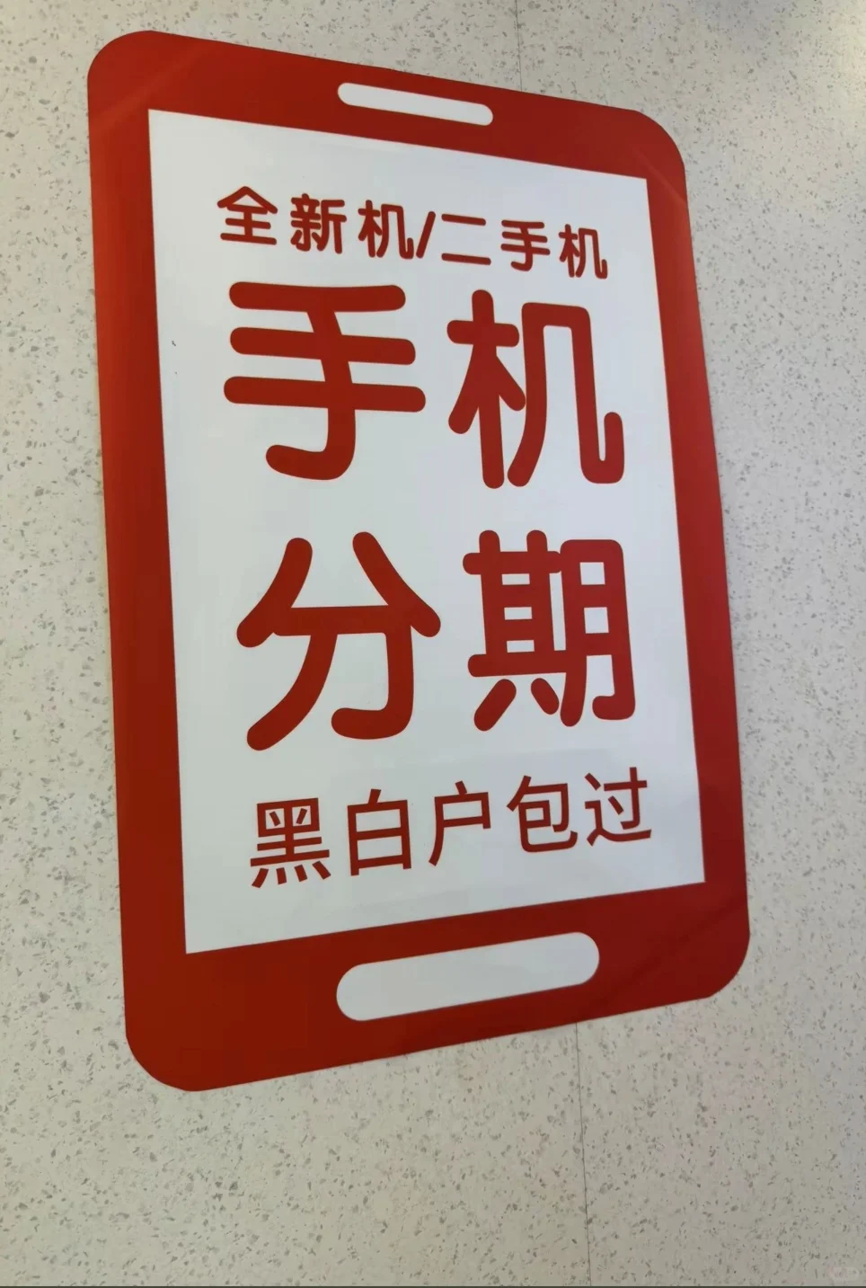🍎手机分期