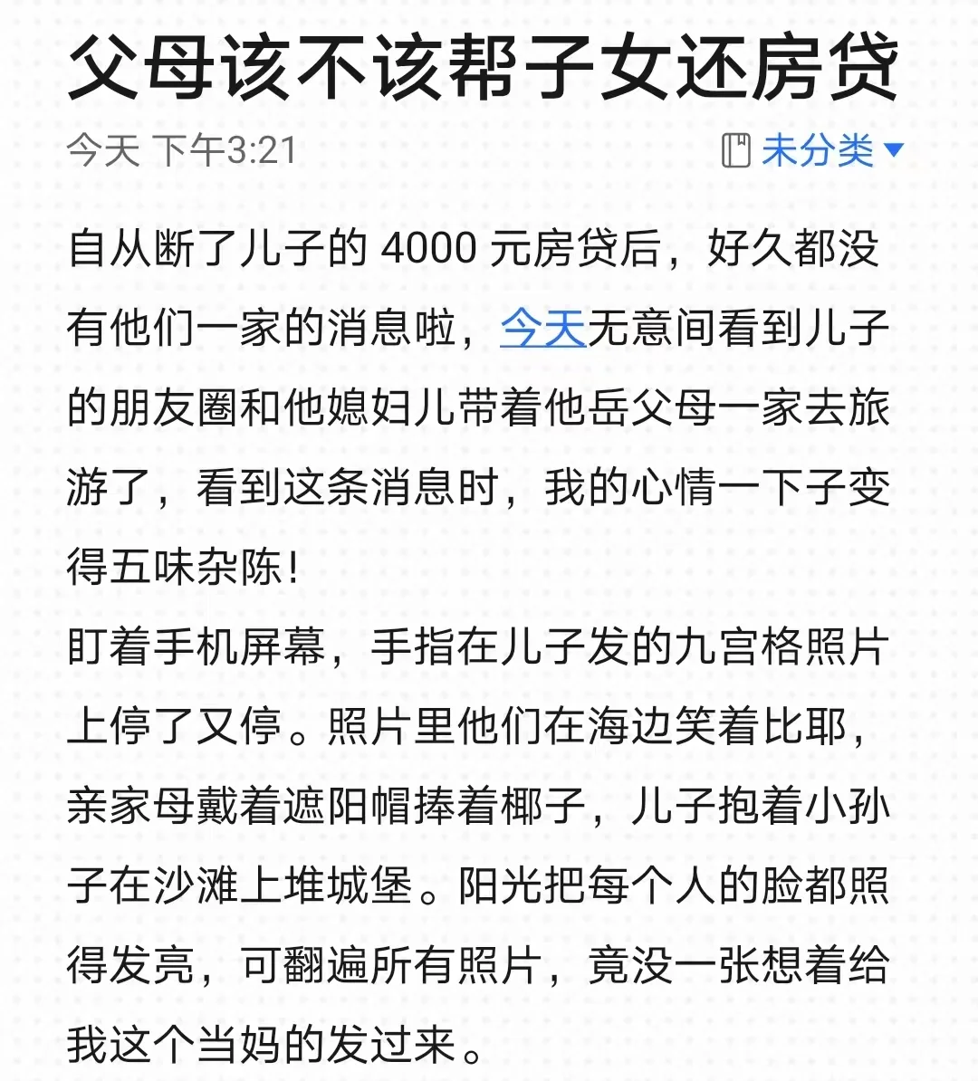 父母该不该帮子女还房贷