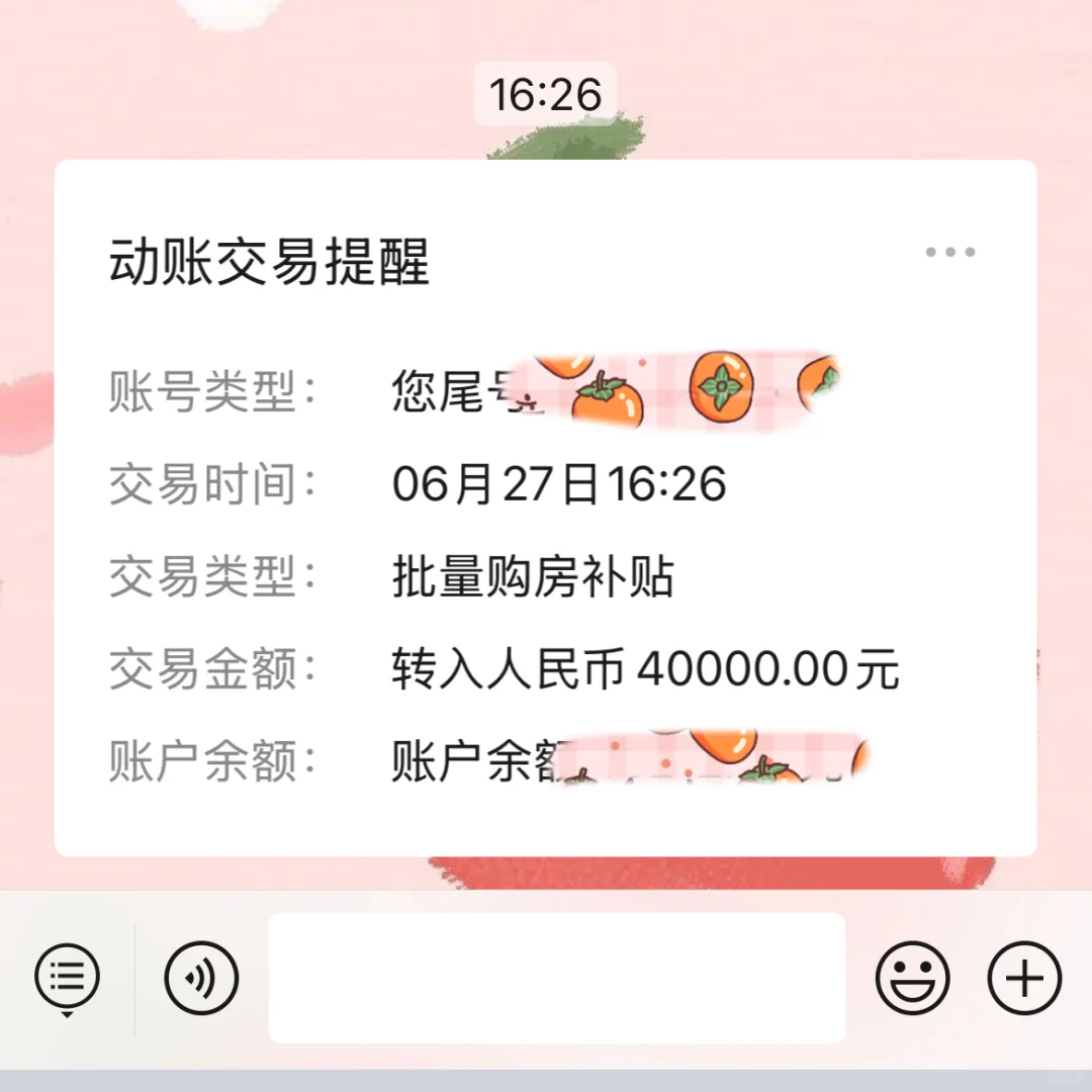 沈阳购房补贴