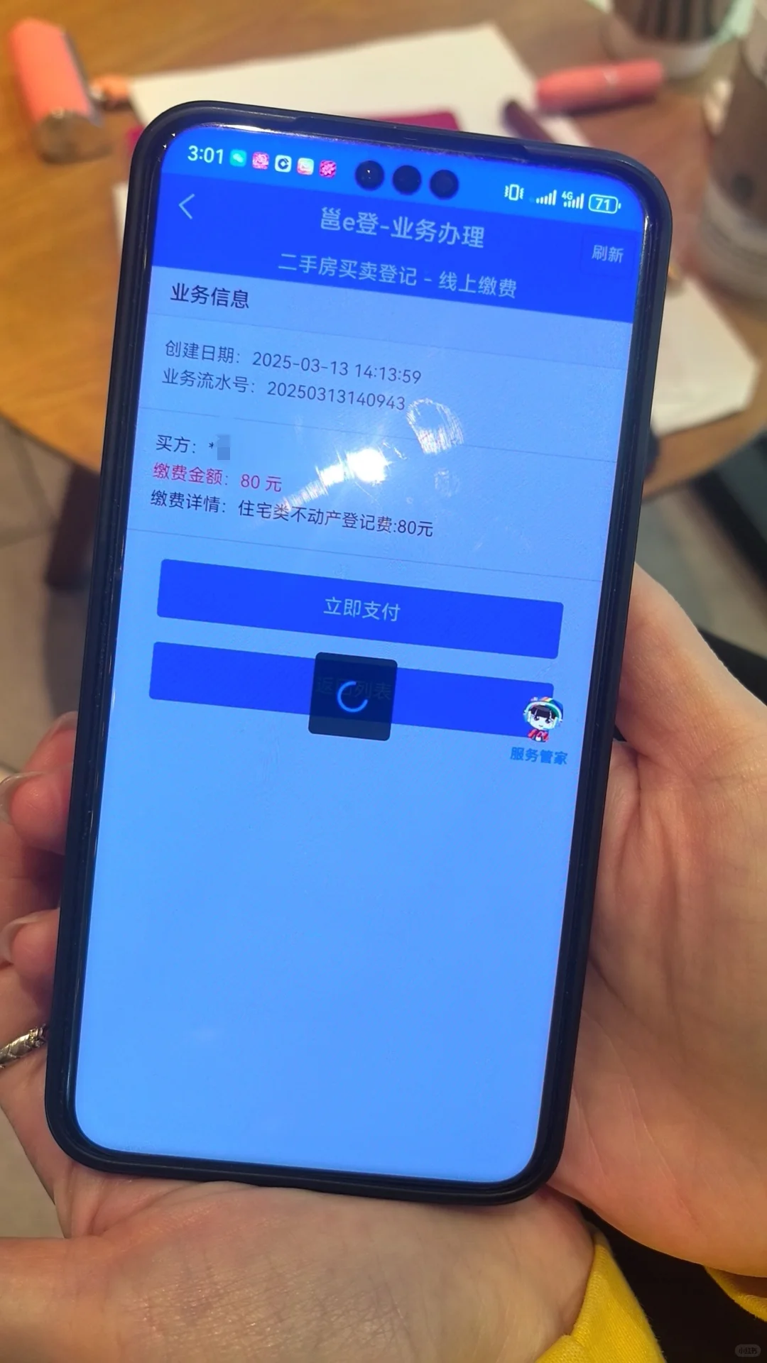 无中介！！！二手房买卖双方自主交易全流程