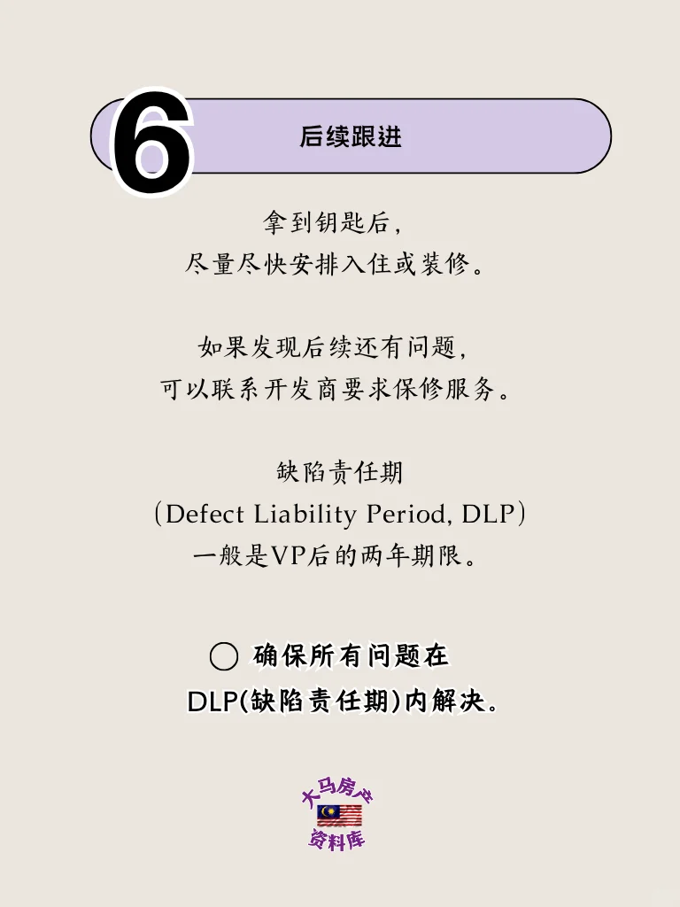 🇲🇾🏠首购族适用指南【参考+收藏】
