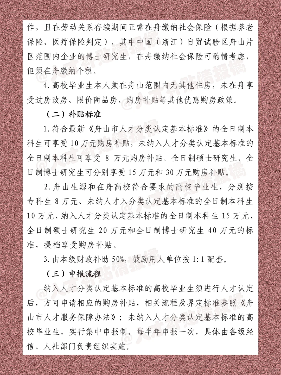 🌟舟山高校毕业生！购房补贴40万元🌟