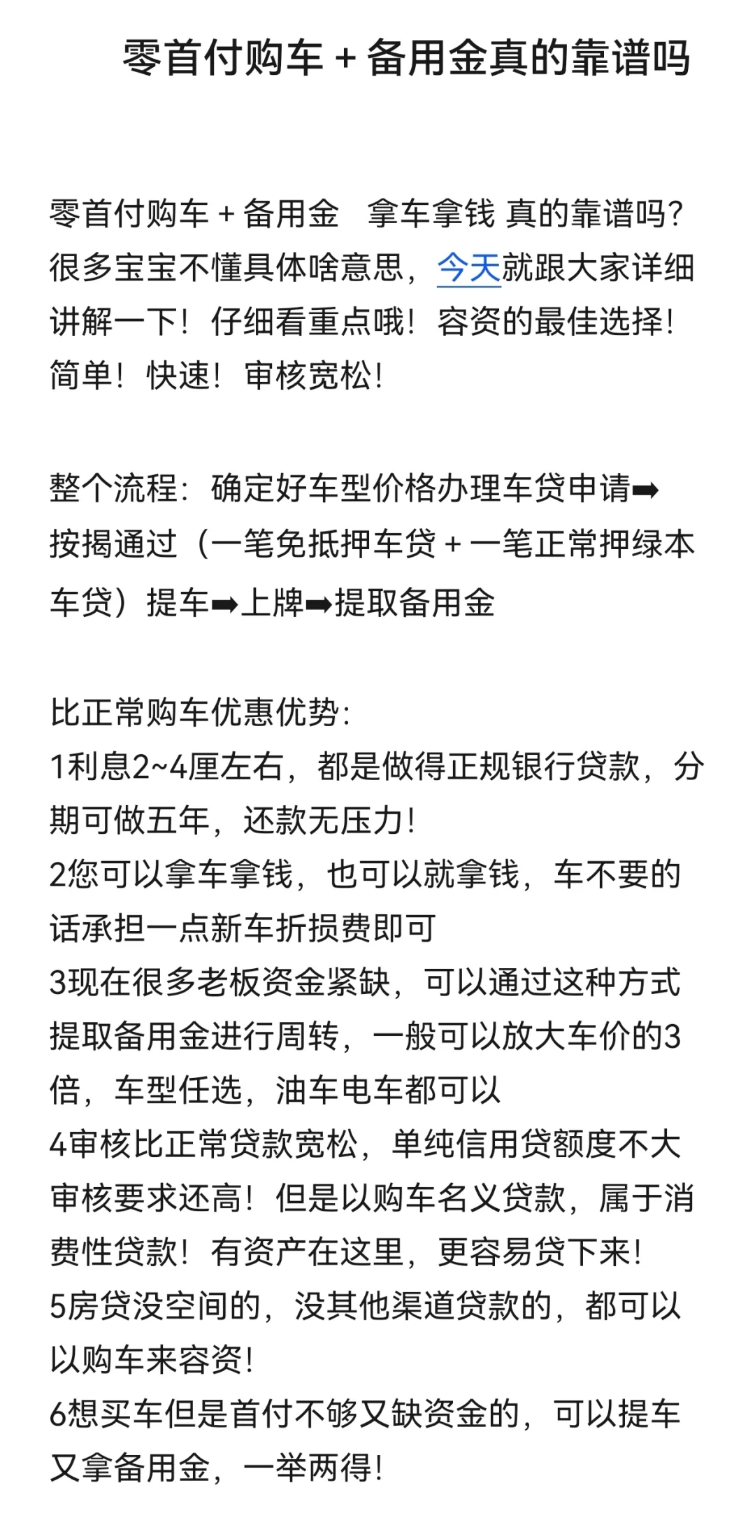 0️⃣首付购车