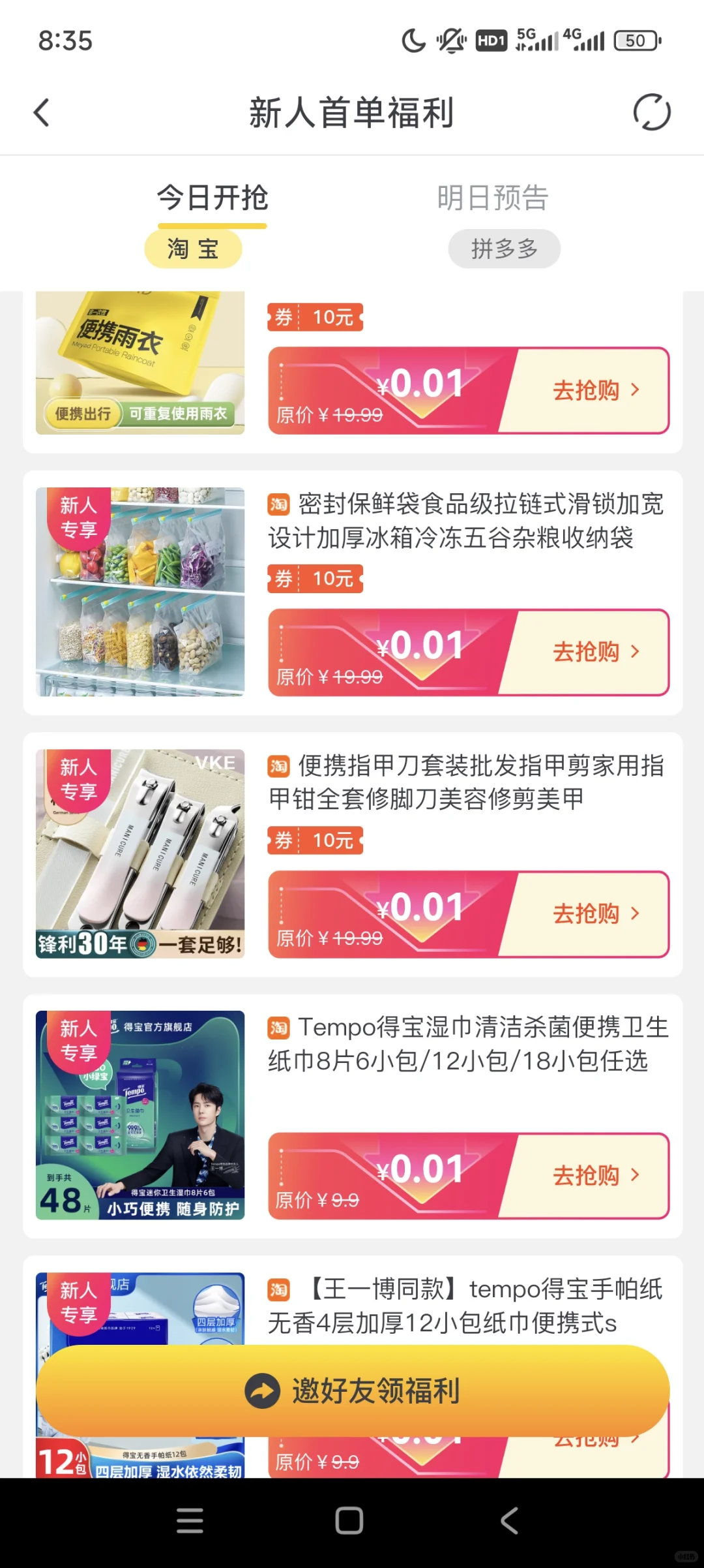 新人购一分购零元购app