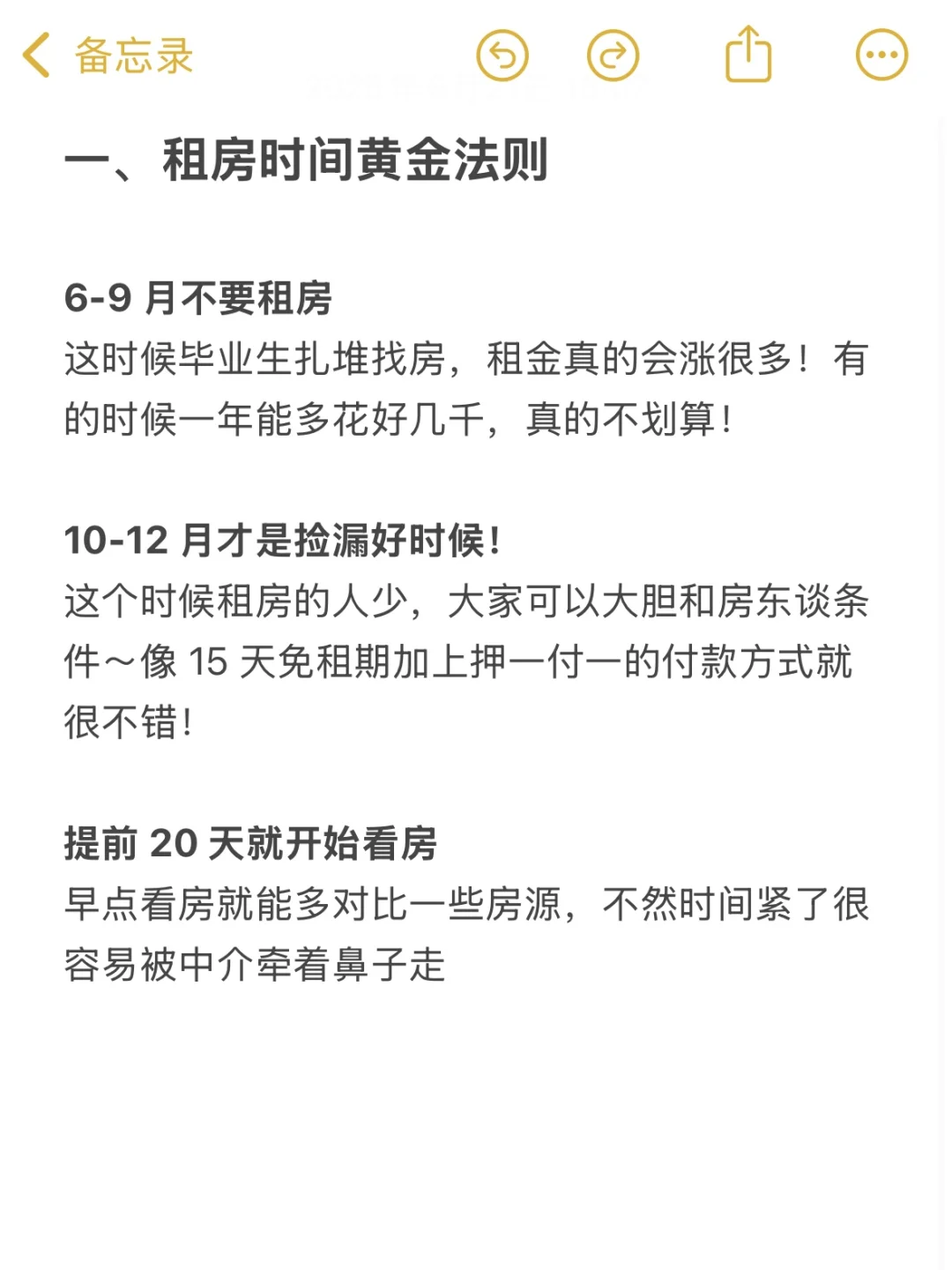 避雷！2025年6-9月千万不要租房、换房