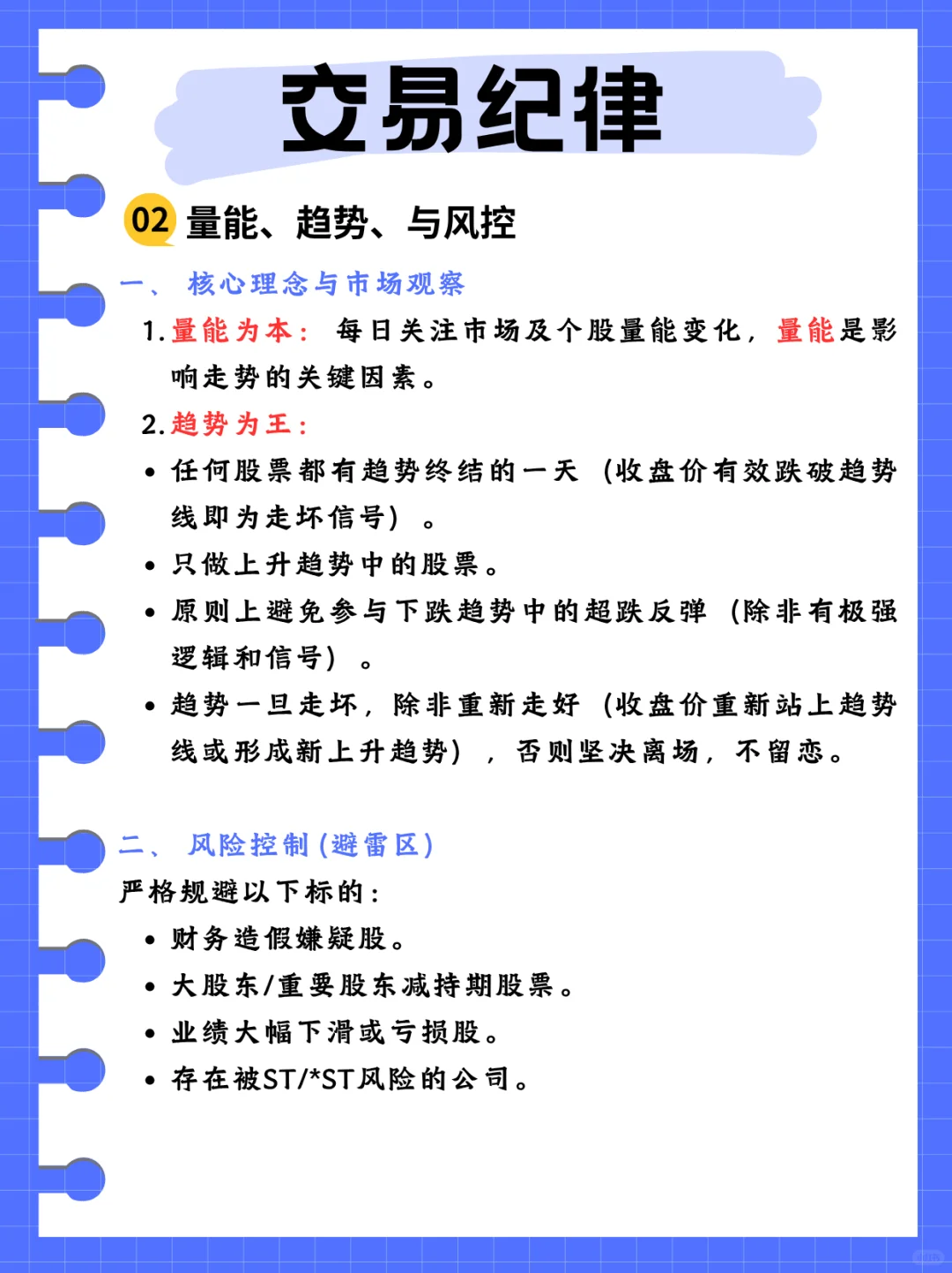 股市经验 - 交易纪律