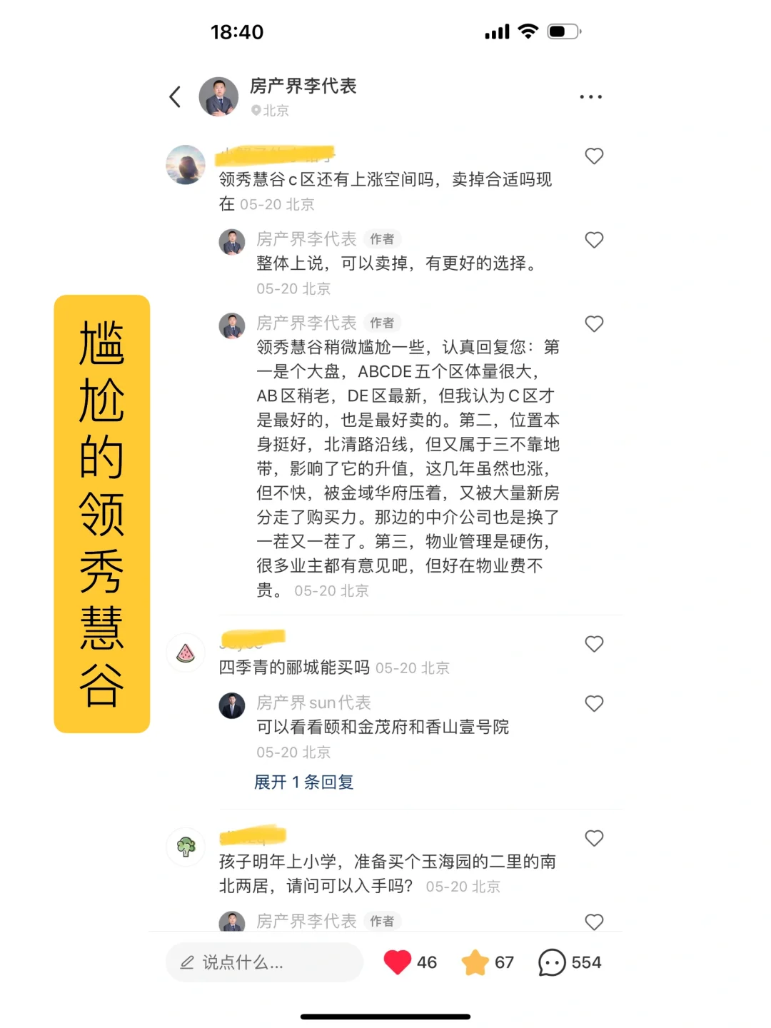 2023北京买房攻略，后悔没有早看到！