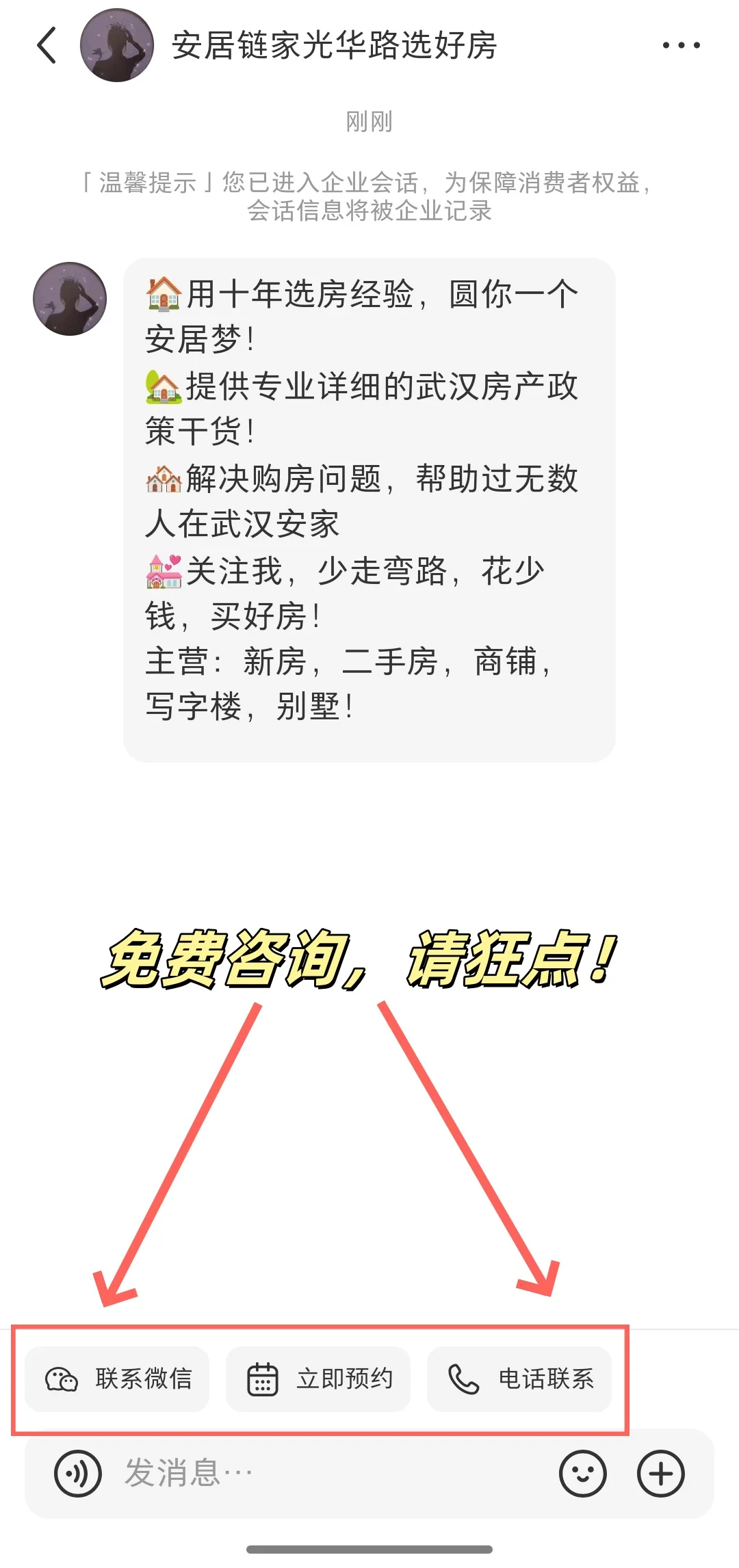 武汉买房，24小时免费咨询！！！