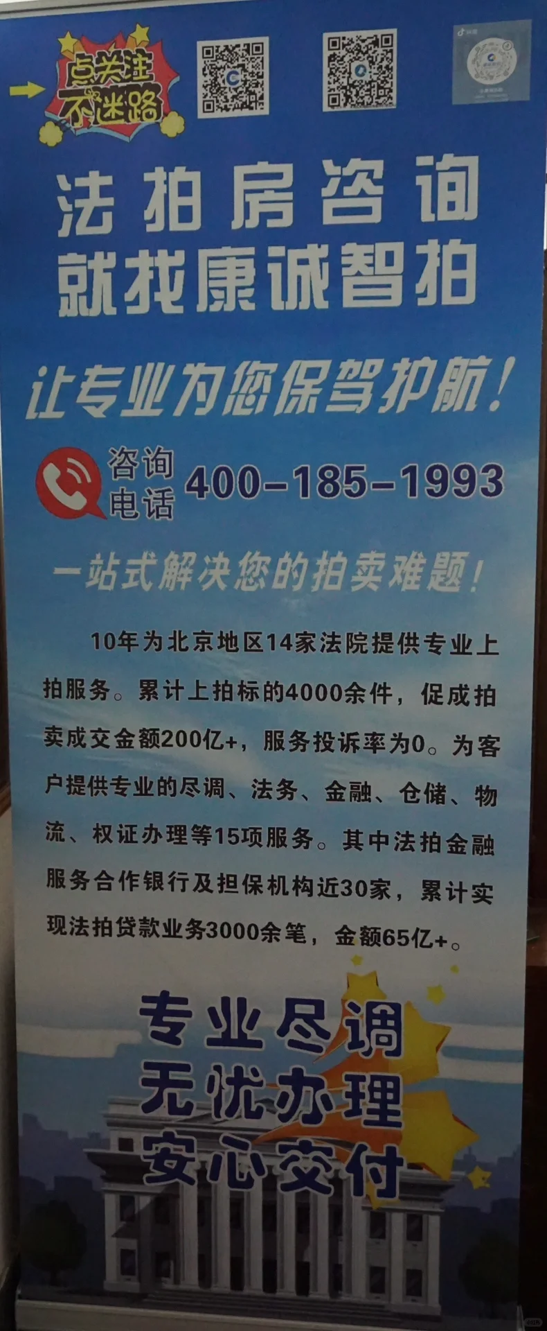法拍房即将开拍