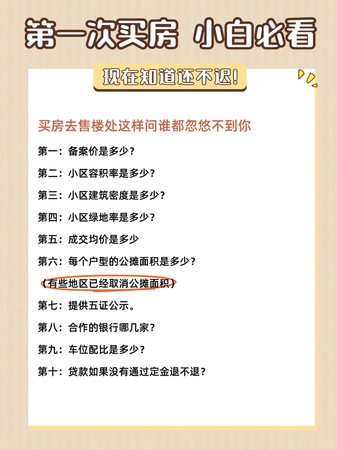 🏠买房避坑必看❗小白买房前一定要看的攻略❗