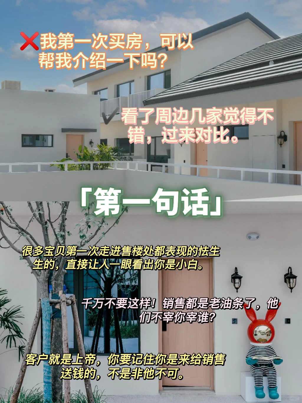 🤔买房时如何从销售手里拿到更多优惠❓