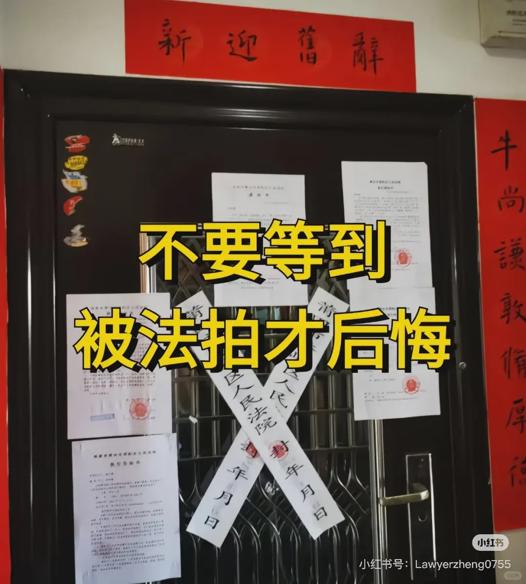 😱房子被查封了还想卖房？