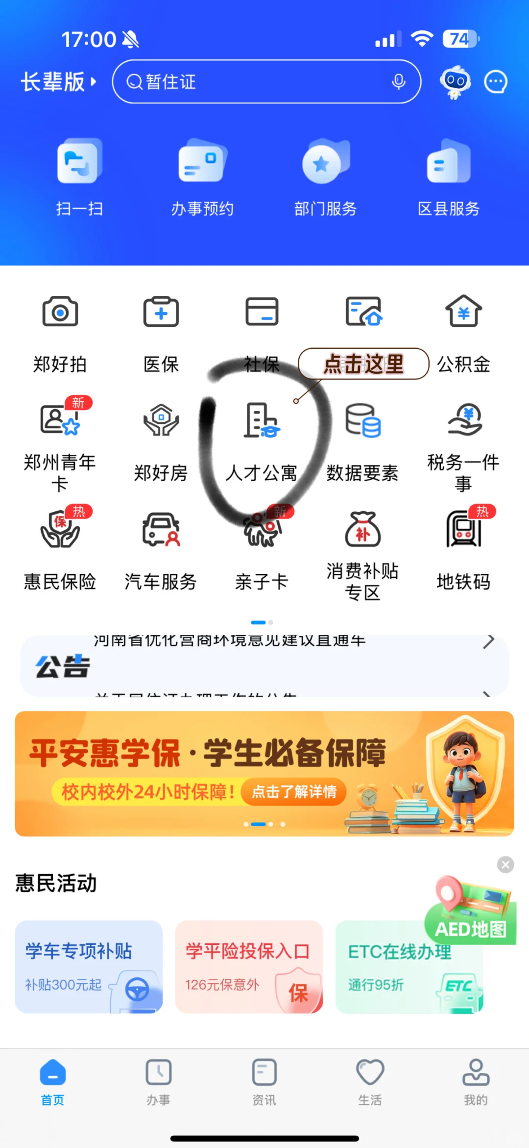 郑州！人才公寓抢房终极攻略 ！怒省一千块！