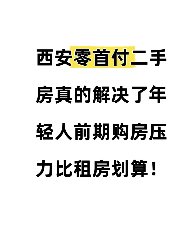 零首付买房就适合月光族