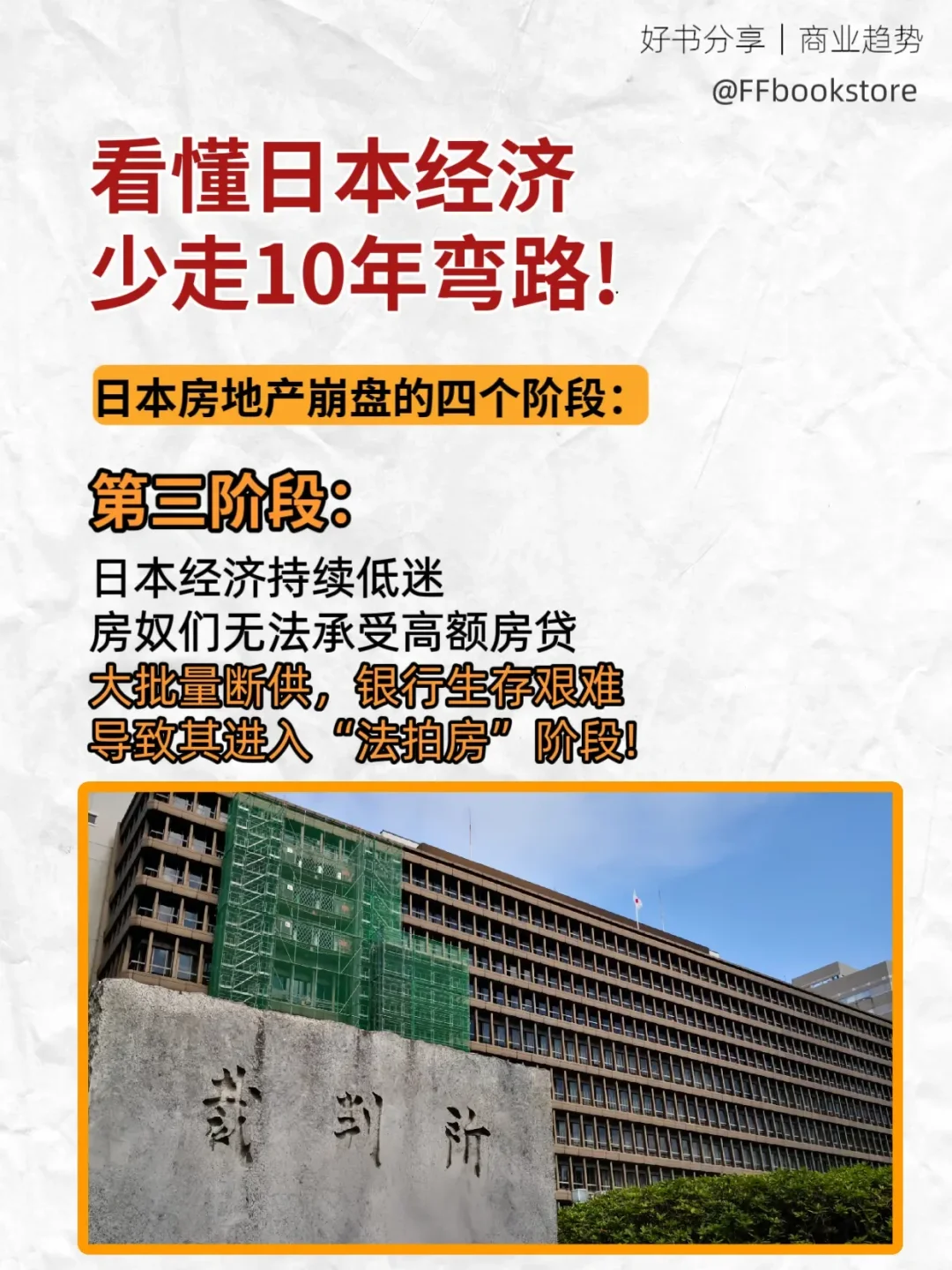 📚 深度解析日本经济三部曲：少走弯路的