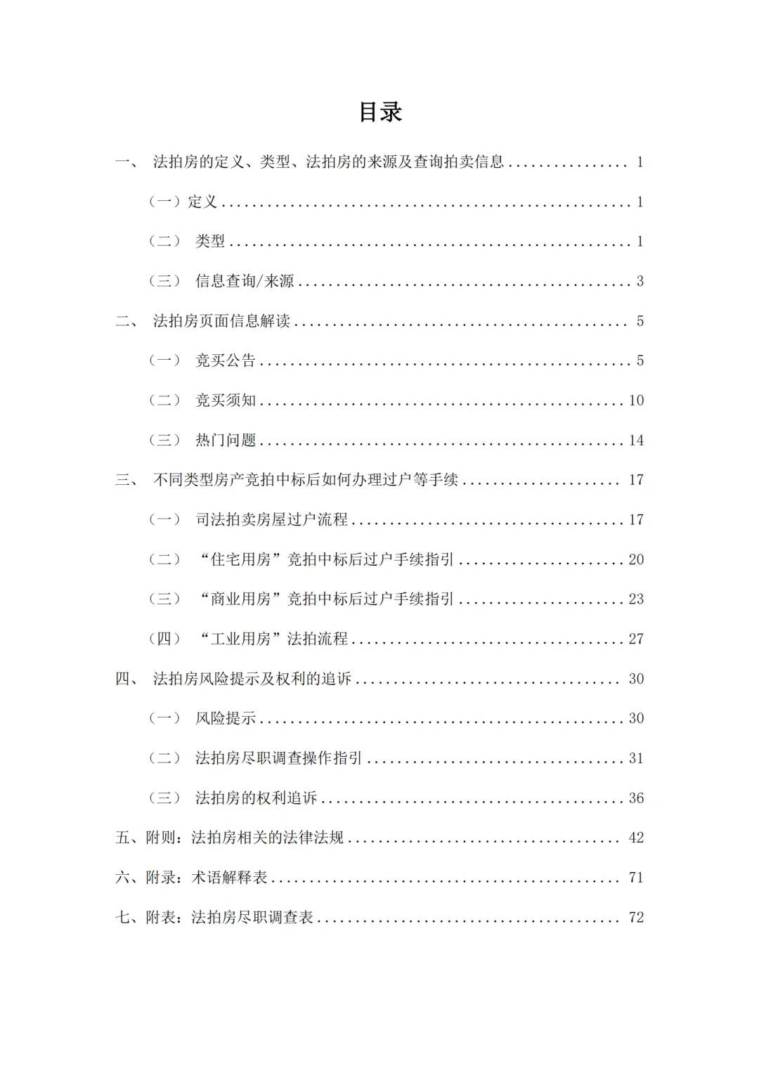 法拍房的详细流程