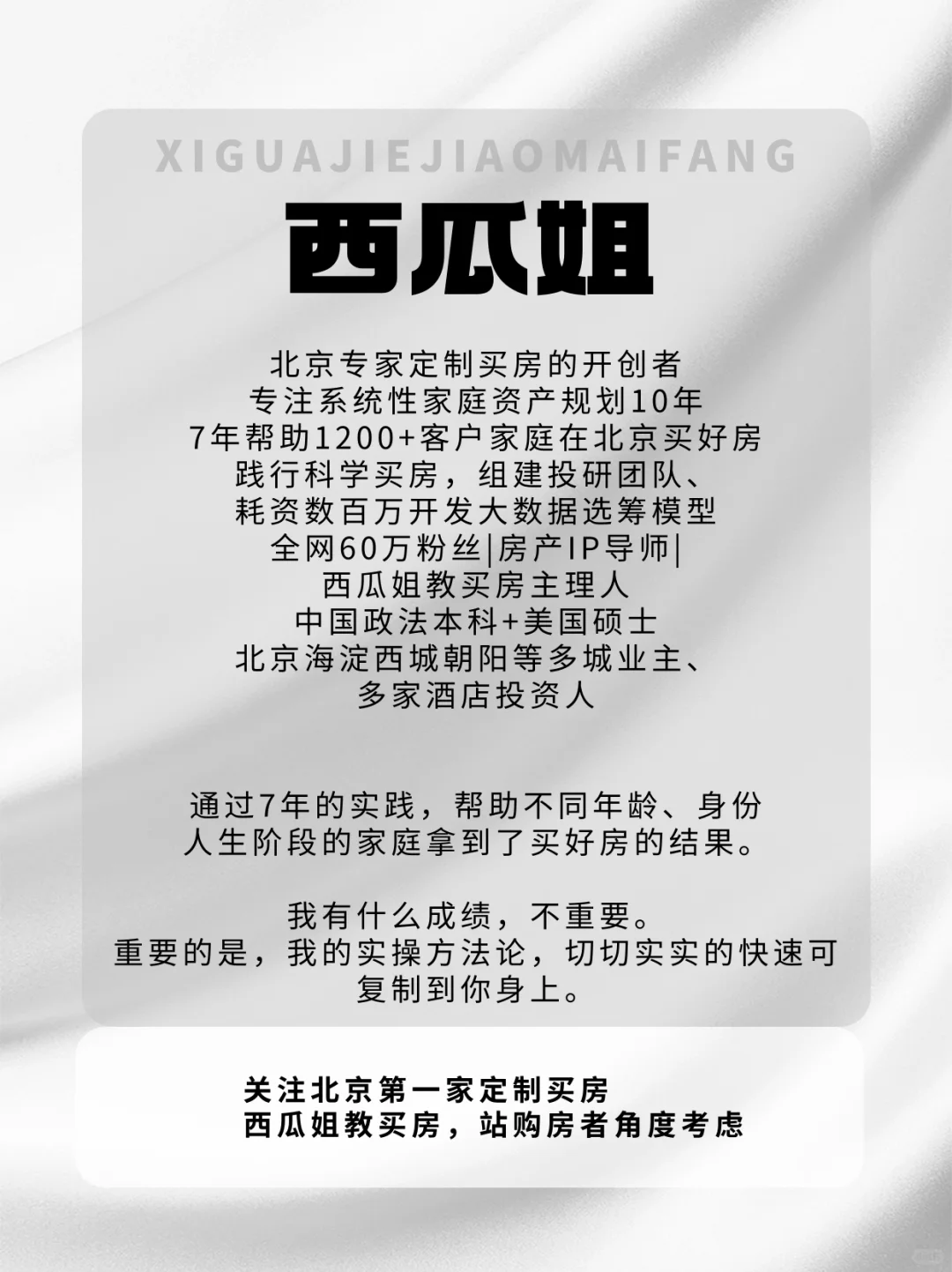北京买房咨询｜梳理需求+专属方案🌟