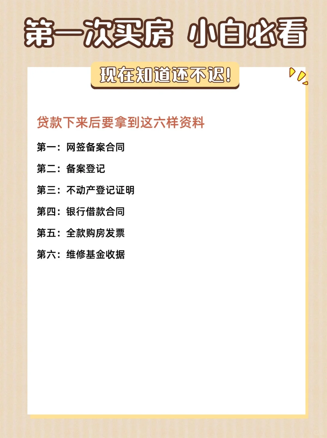 🏠买房避坑必看❗小白买房前一定要看的攻略❗