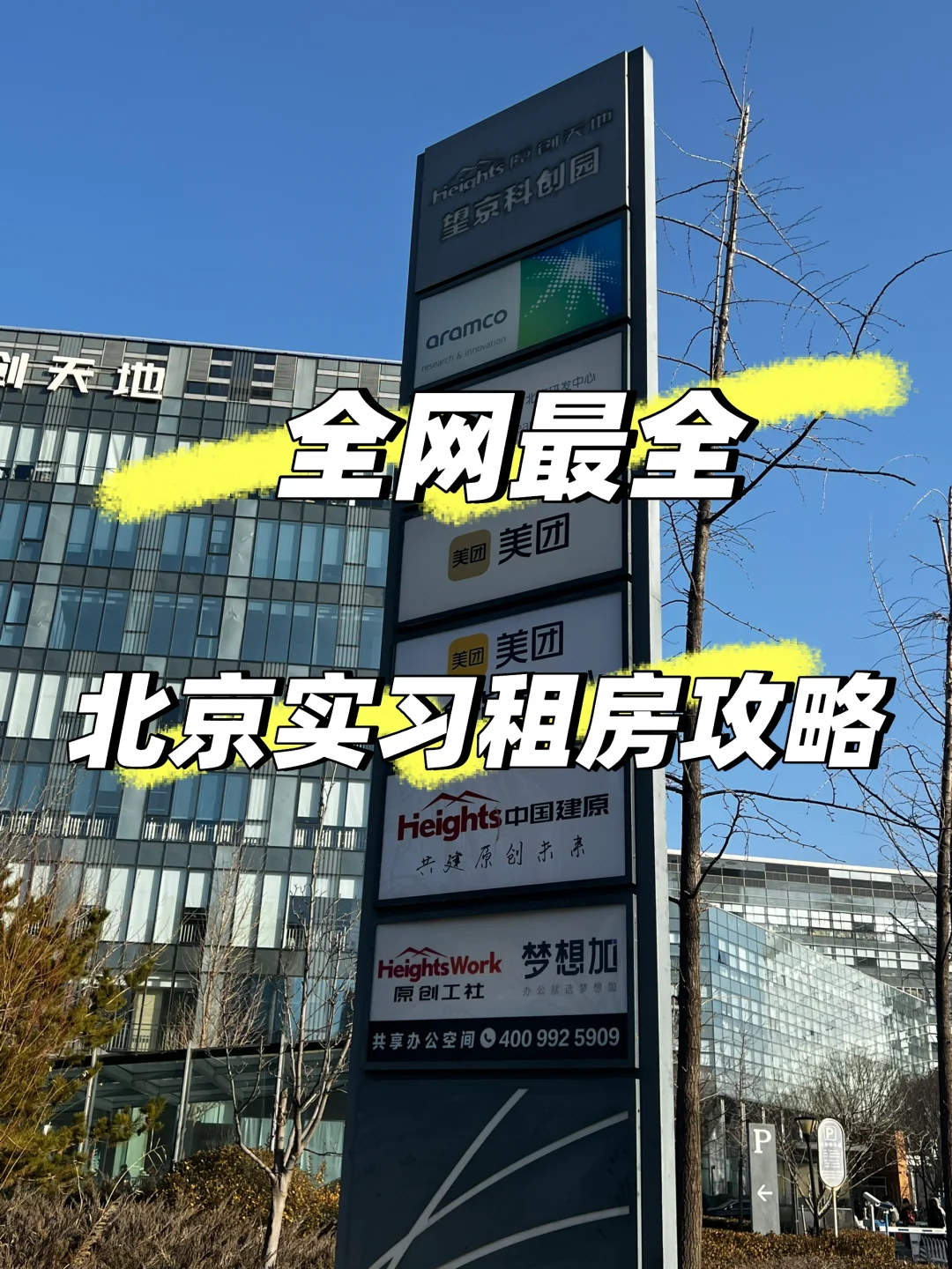 美团租房｜我是如何在望京租到1600房源（上）