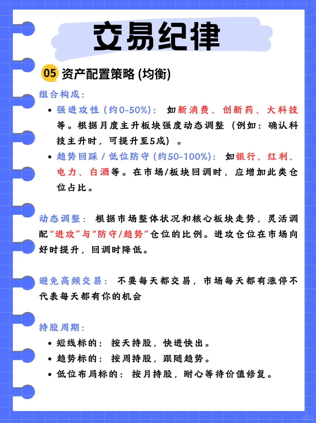 股市经验 - 交易纪律