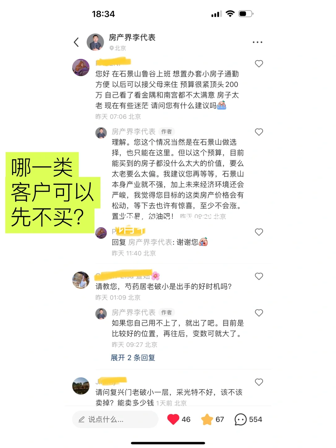 2023北京买房攻略，后悔没有早看到！