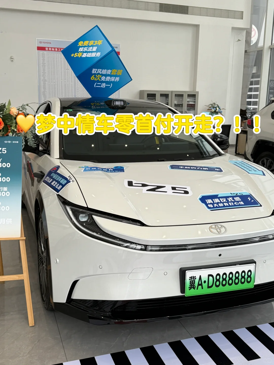 梦中情车零首付开走？！！bZ5到店啦！🚗
