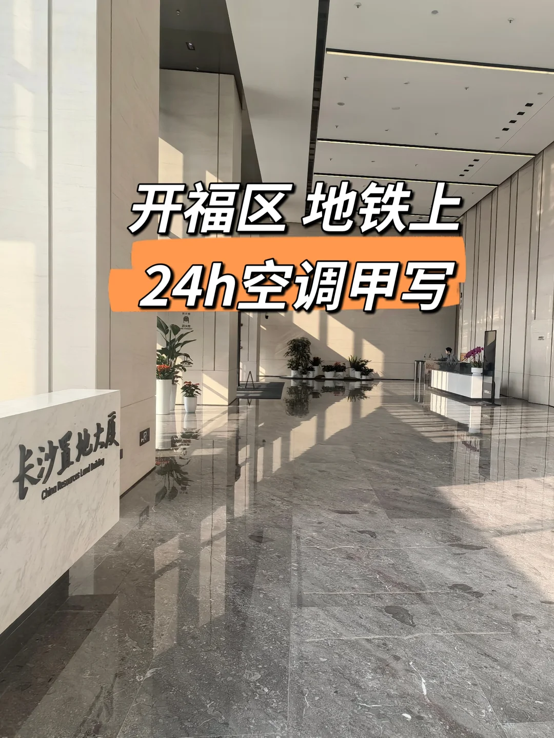 ✨写字楼24小时中央空调也太香了吧