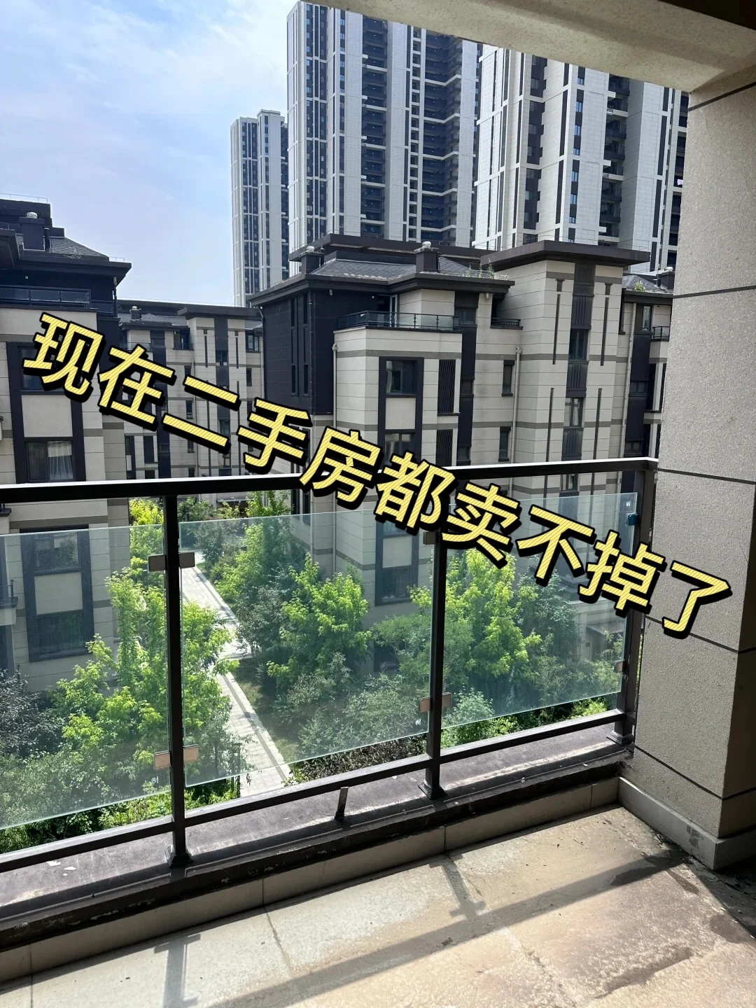 二手房卖不掉都是因为没用这个方法