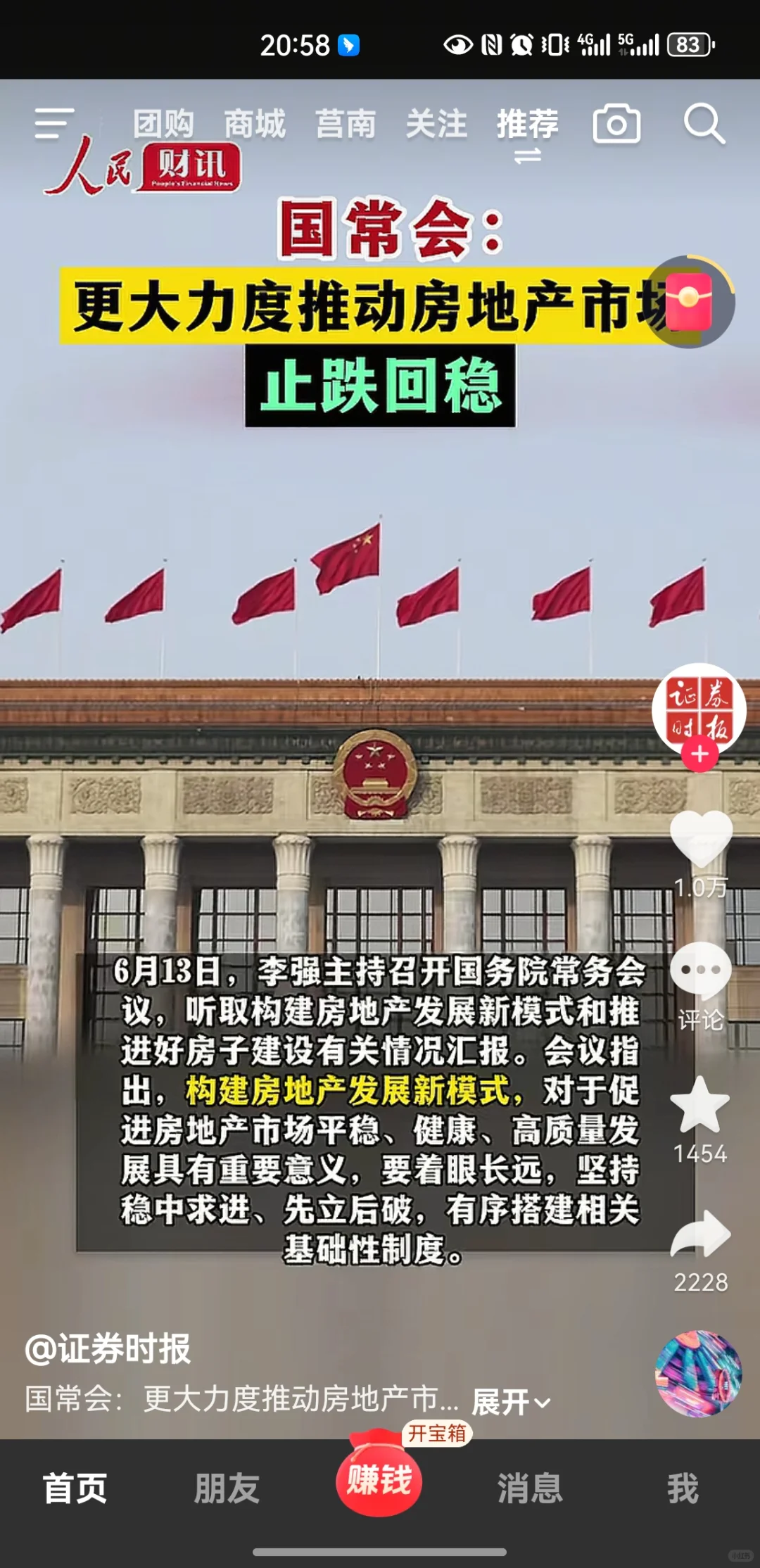 房价要涨了么？