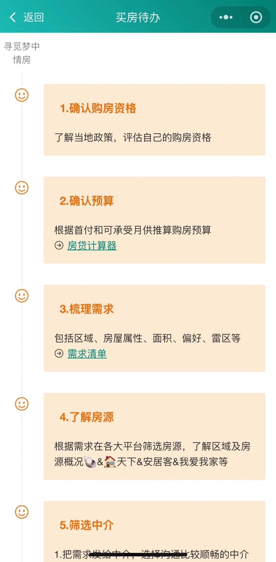 买房用的到宝藏工具，看这篇就够了‼️