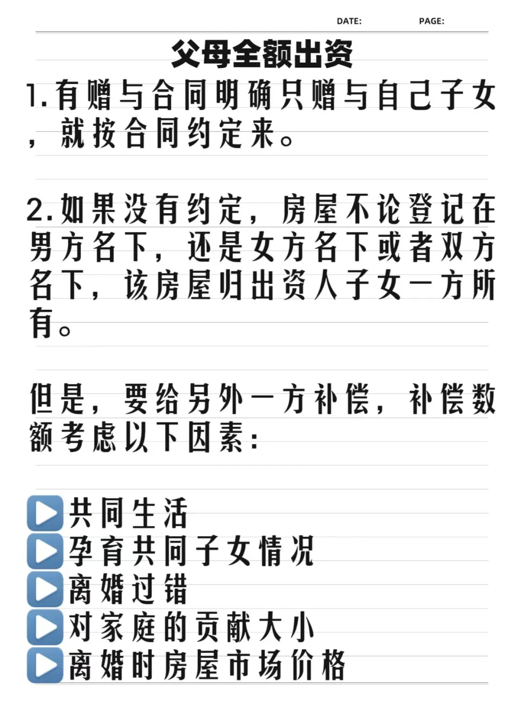 明确了❗️父母为子女婚后购房的分割原则