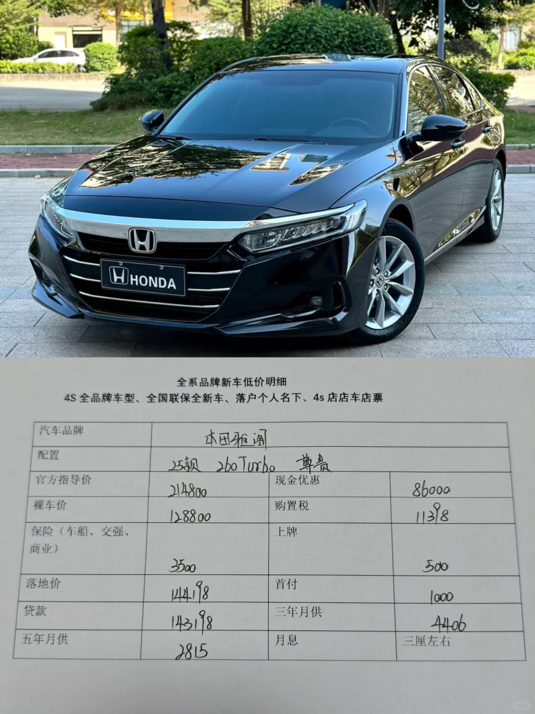 能直接说买它吗？！雅阁！！！