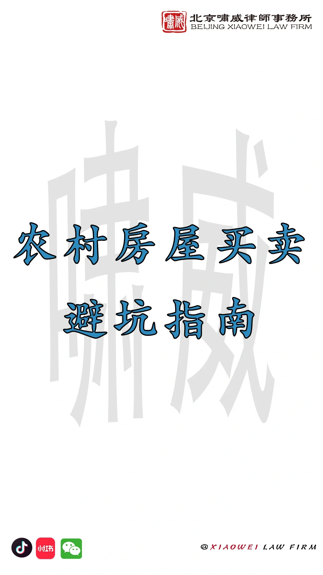 🏡农村房屋买卖避坑指南！城里人千万别乱买