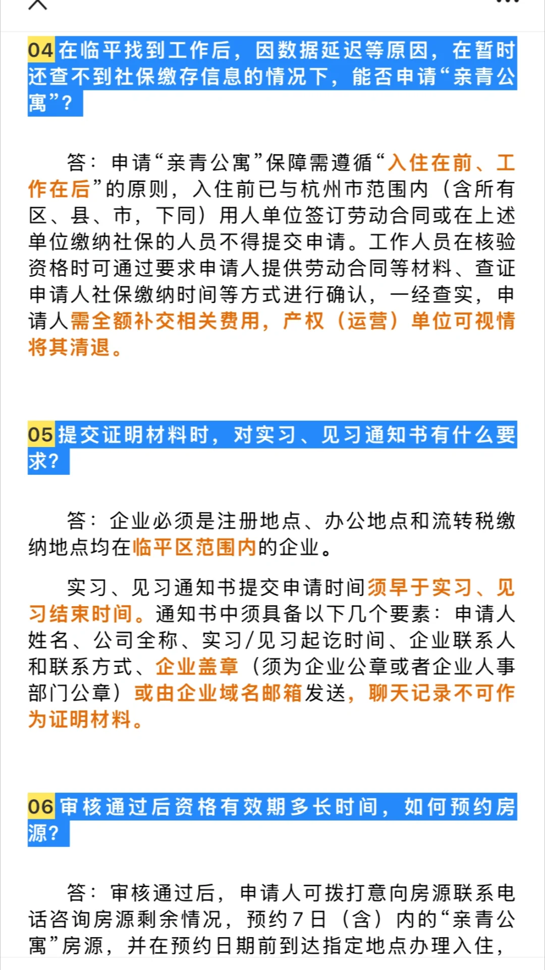 杭州亲青公寓免费三个月申请条件来噜