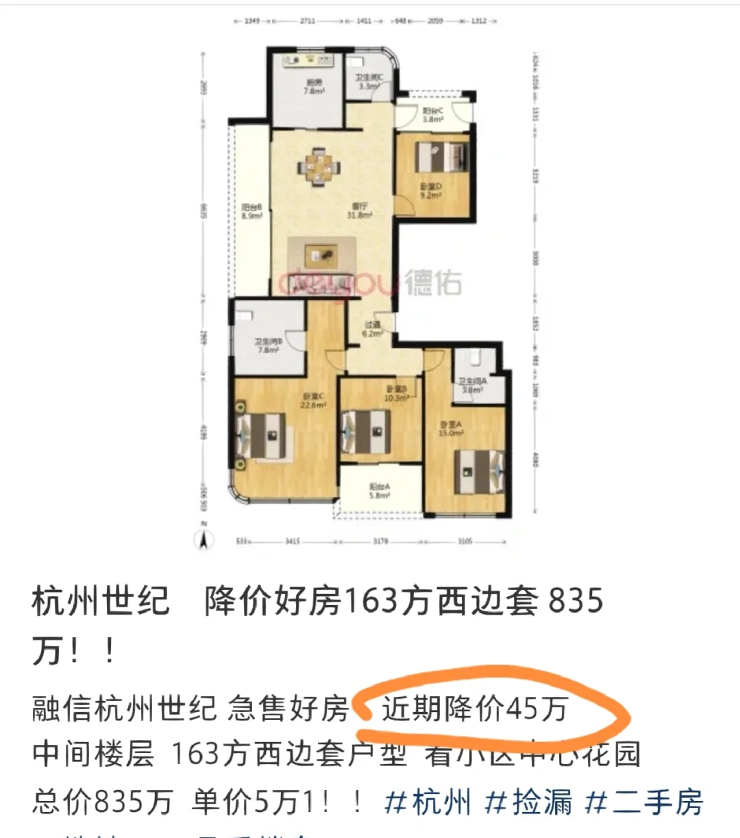 继南京、长沙、苏州后，杭州房价暴跌中