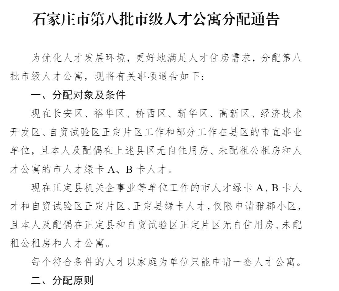 最新石家庄人才公寓出公告啦～明天开报！