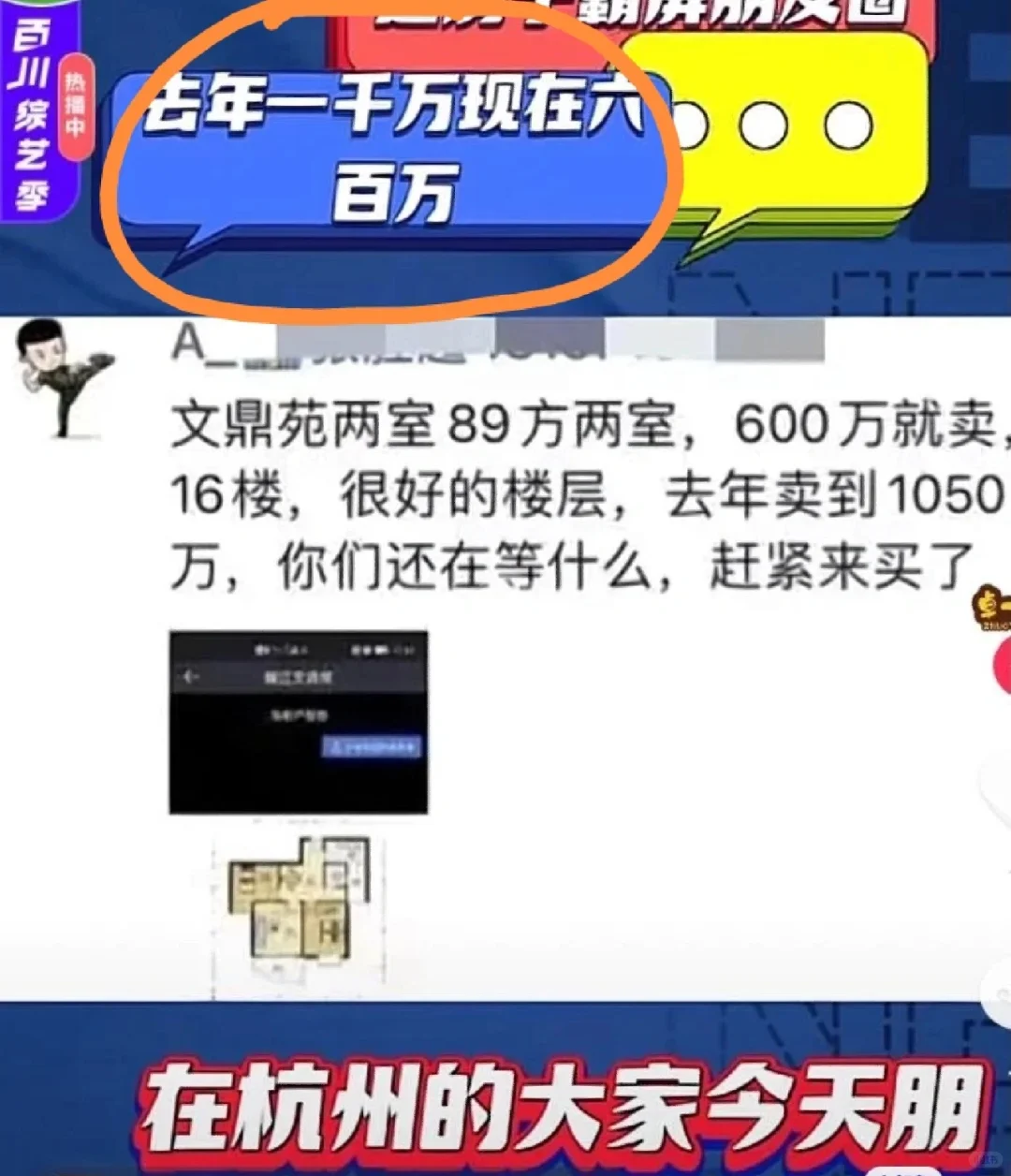 继南京、长沙、苏州后，杭州房价暴跌中