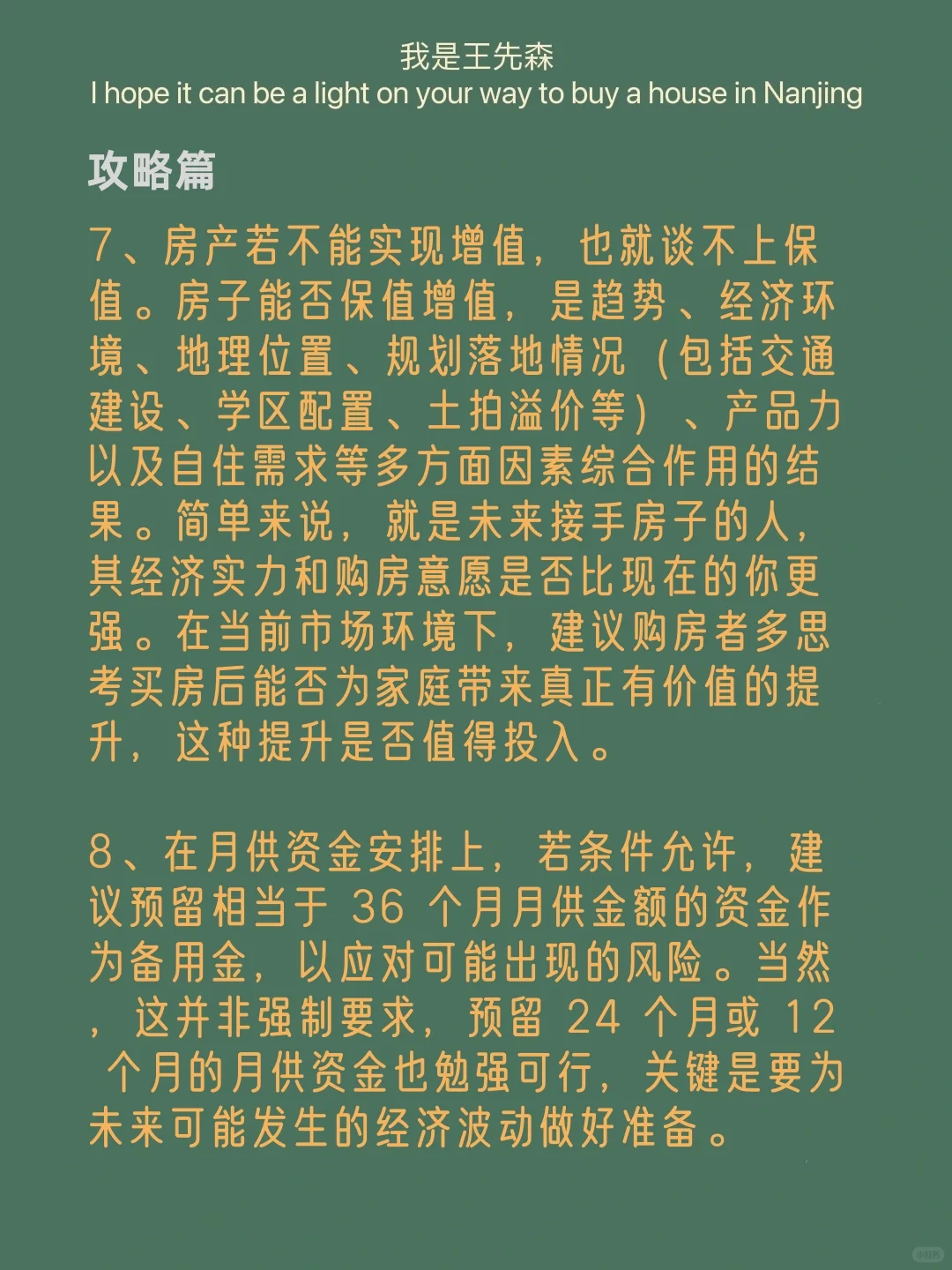 ‼️这才是当下南京买房的正确思路