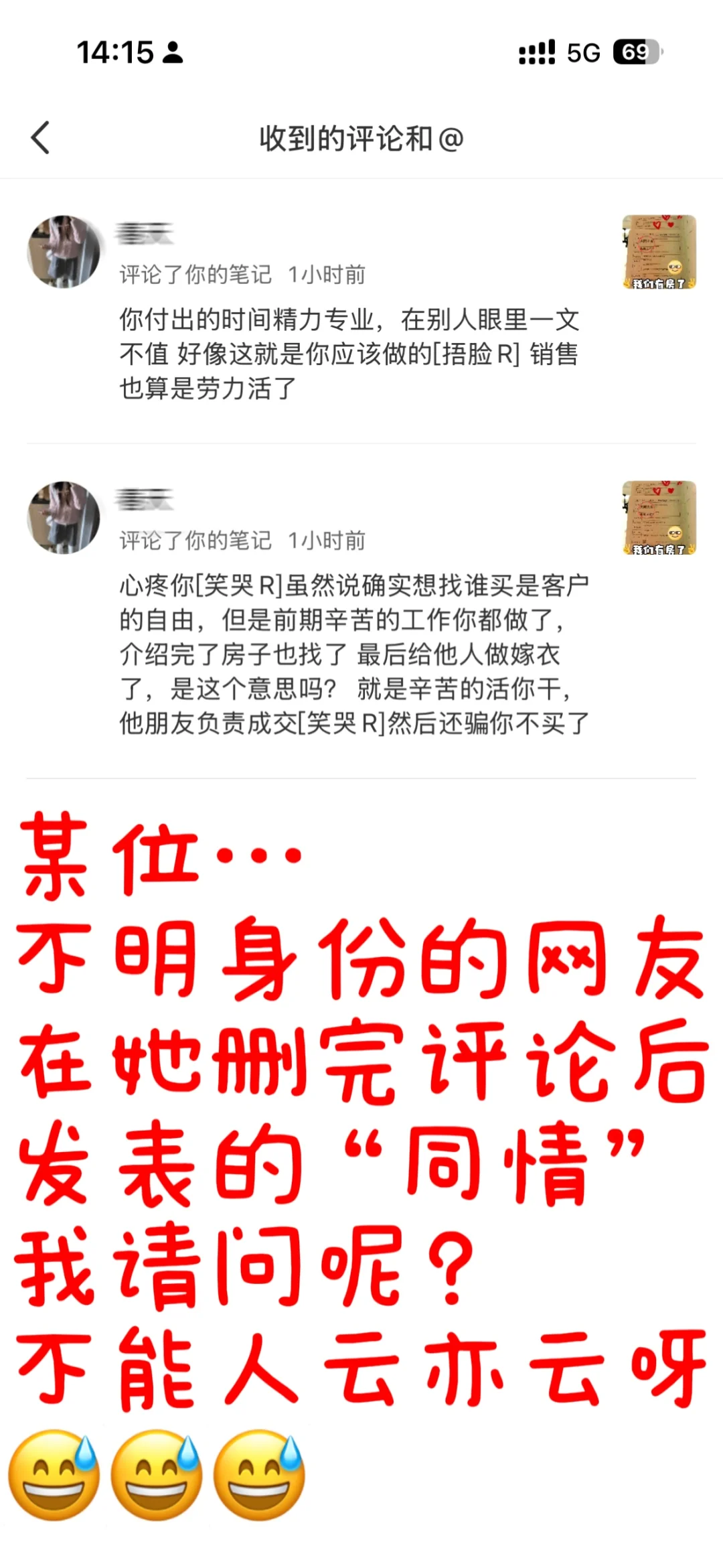 😤😤大半夜越想越气🍠上怎么会有这种中介⁉️